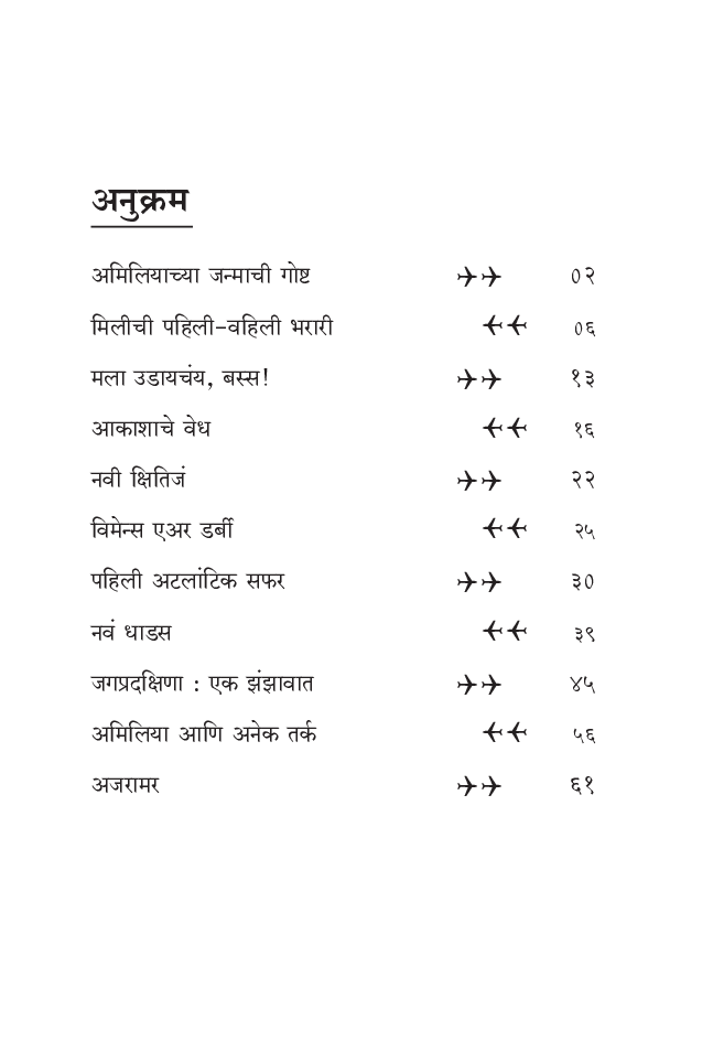 अमिलिया एयरहार्ट - Page 4