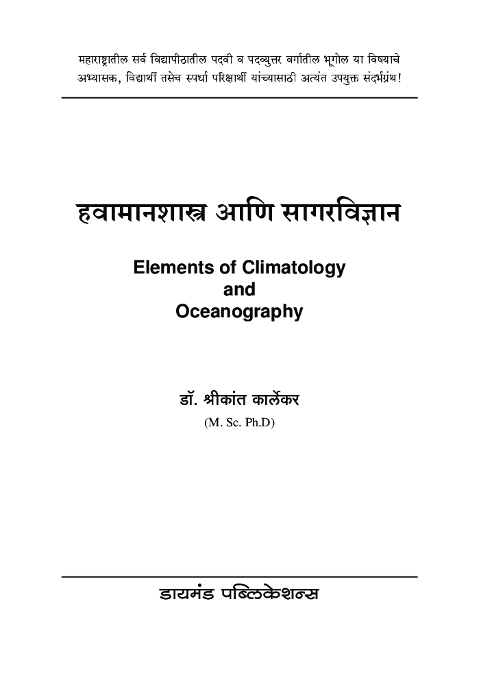 हवामानशास्त्र आणि सागरविज्ञान  - Page 2