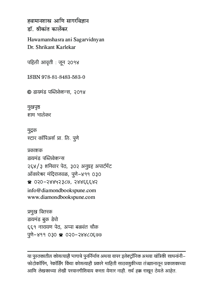 हवामानशास्त्र आणि सागरविज्ञान  - Page 3