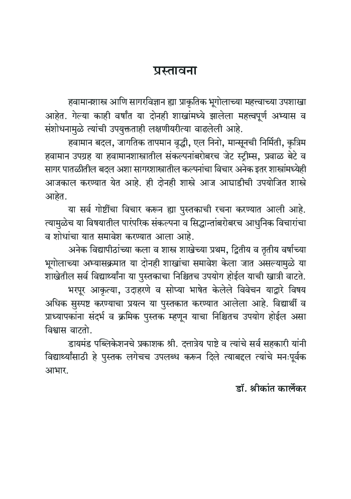 हवामानशास्त्र आणि सागरविज्ञान  - Page 4