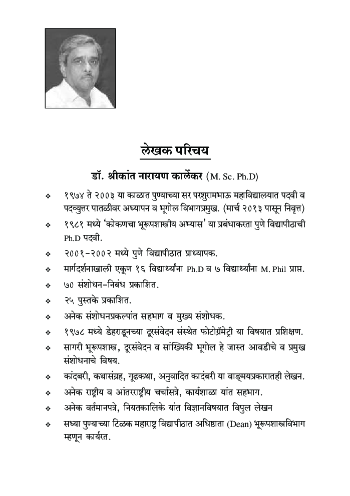 हवामानशास्त्र आणि सागरविज्ञान  - Page 5