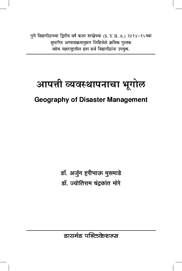 आपत्ती व्यवस्थापनाचा भूगोल  - Page 2