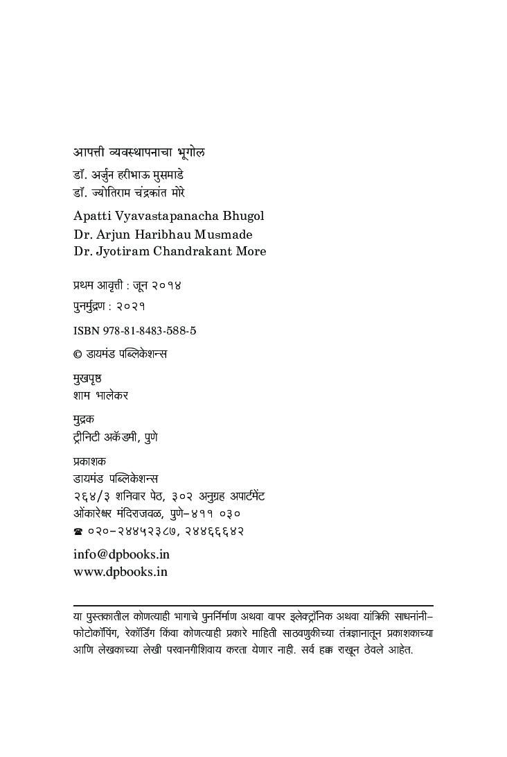 आपत्ती व्यवस्थापनाचा भूगोल  - Page 3