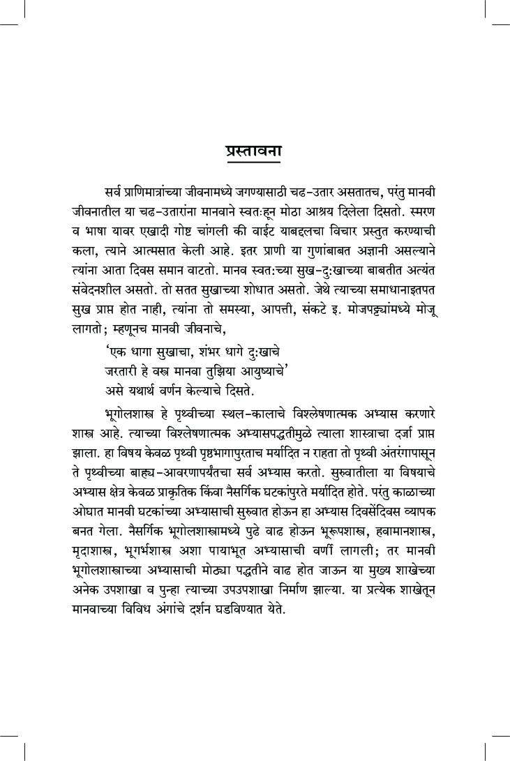 आपत्ती व्यवस्थापनाचा भूगोल  - Page 4