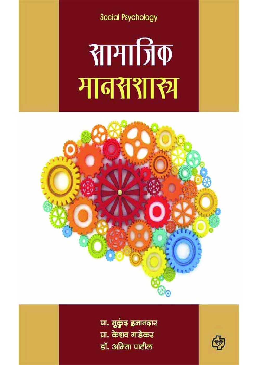 सामाजिक मानसशास्त्र  - Page 1