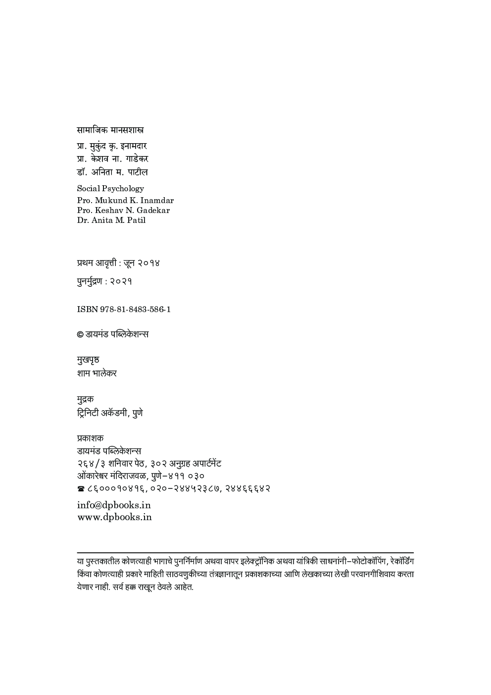 सामाजिक मानसशास्त्र  - Page 3