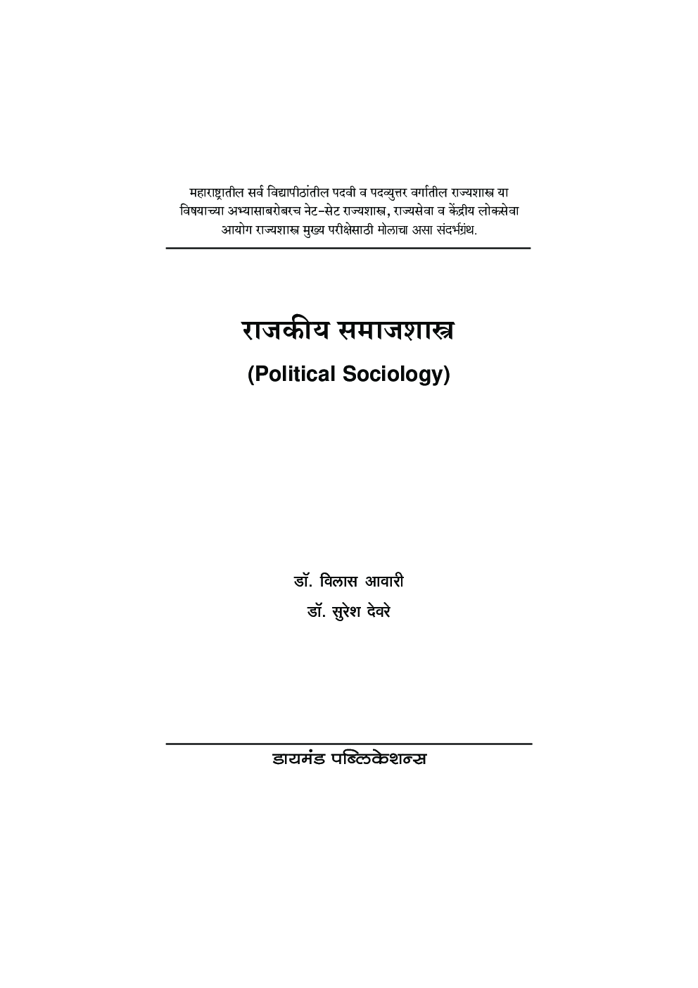 राजकीय समाजशास्त्र  - Page 2