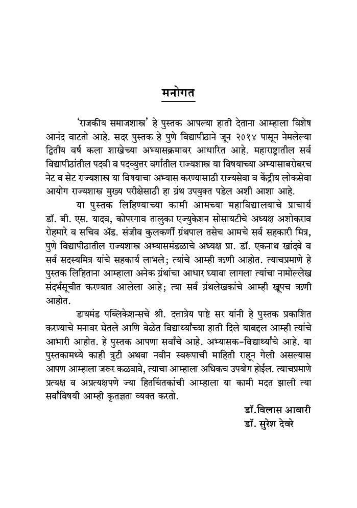 राजकीय समाजशास्त्र  - Page 4
