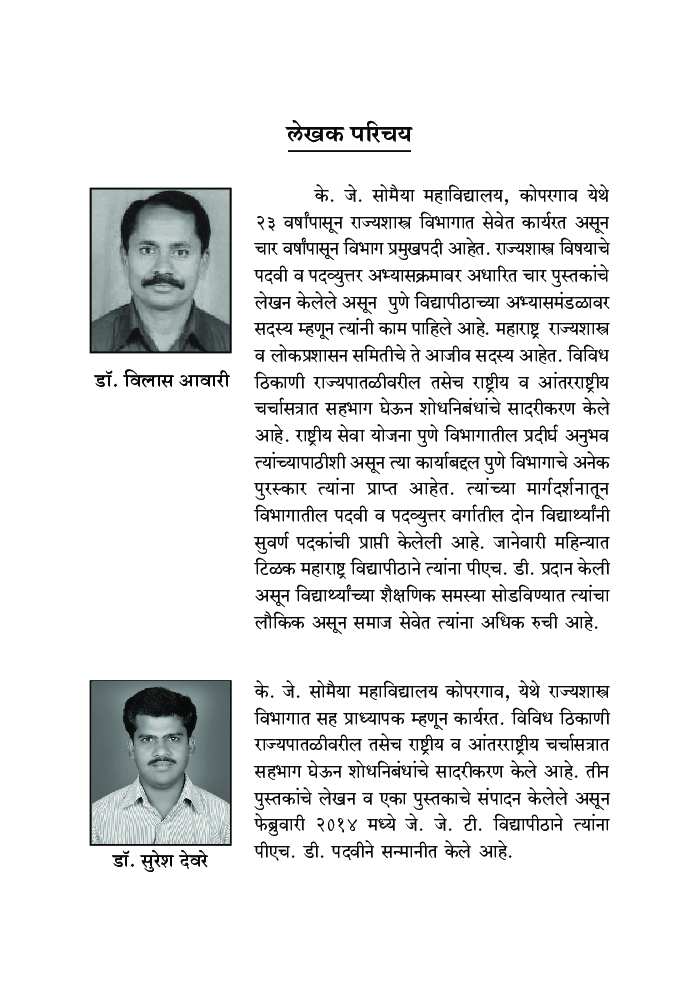 राजकीय समाजशास्त्र  - Page 5