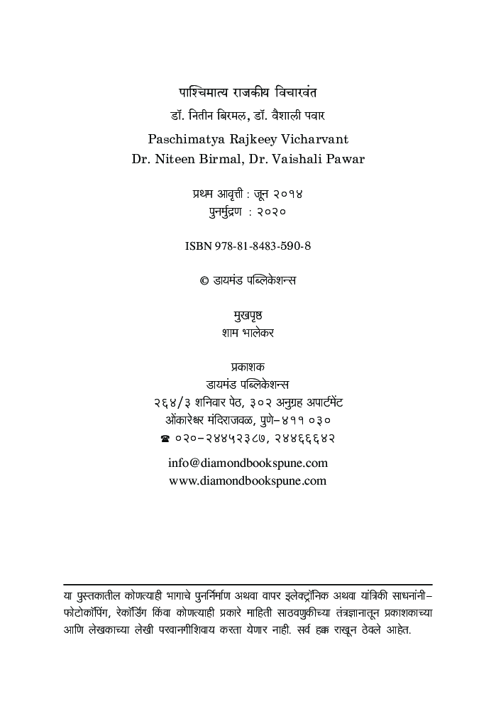 पाश्चिमात्य राजकीय विचारवंत - Page 3