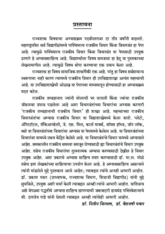 पाश्चिमात्य राजकीय विचारवंत - Page 4