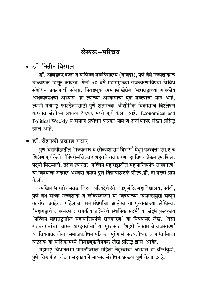 पाश्चिमात्य राजकीय विचारवंत - Page 5