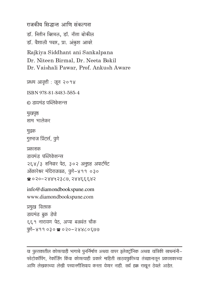 राजकीय सिध्दान्त आणि संकल्पना  - Page 3