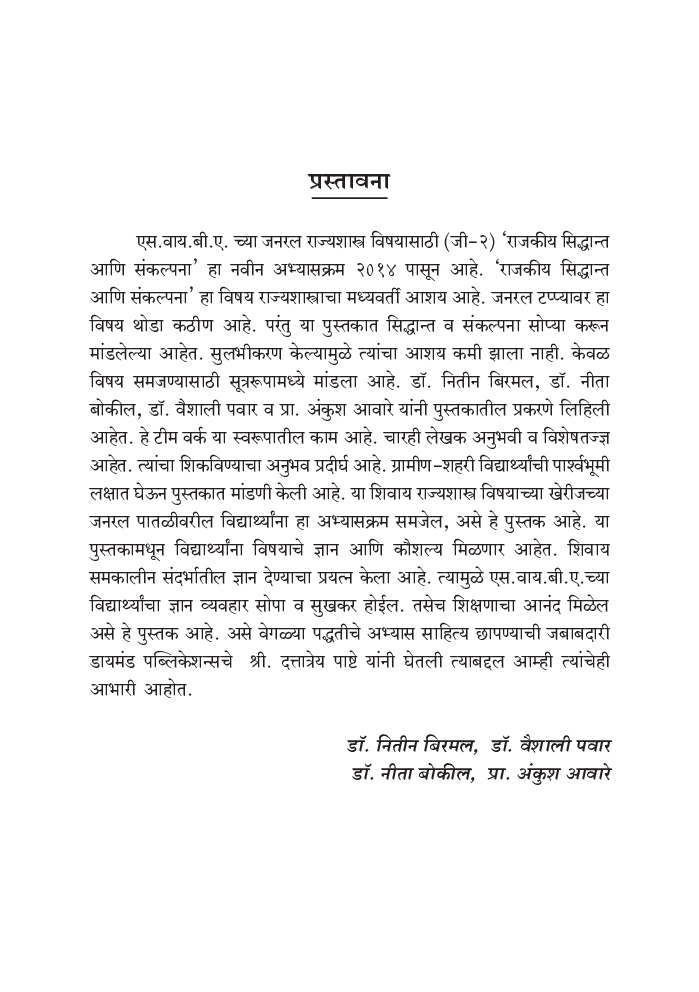 राजकीय सिध्दान्त आणि संकल्पना  - Page 4