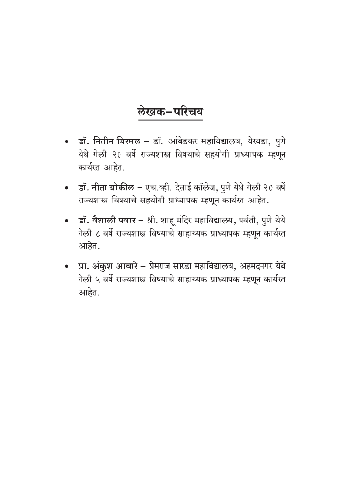 राजकीय सिध्दान्त आणि संकल्पना  - Page 5