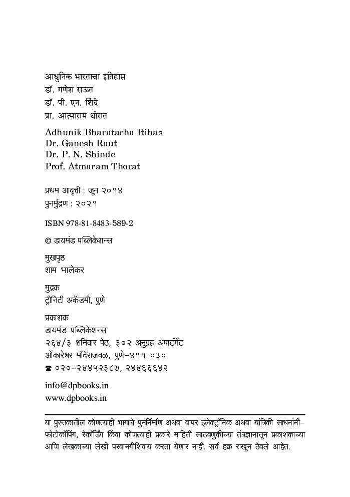 आधुनिक भारताचा इतिहास - Page 3