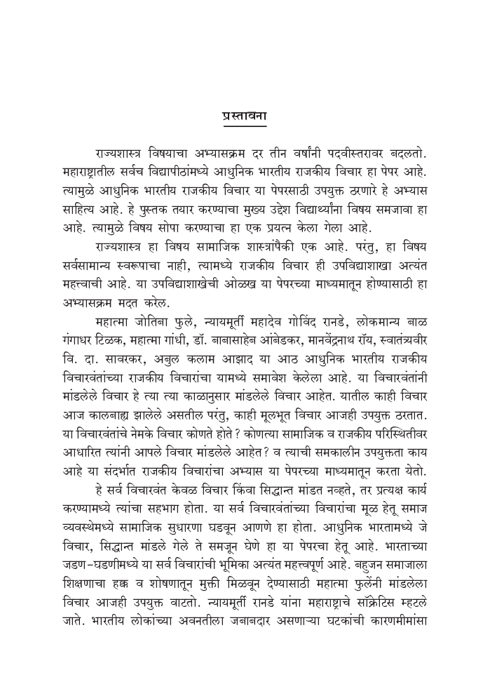 आधुनिक भारतीय राजकीय विचार   - Page 4