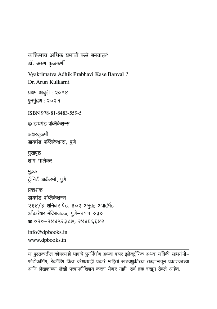 व्यक्तिमत्व अधिक प्रभावी कसे बनवाल? - Page 3