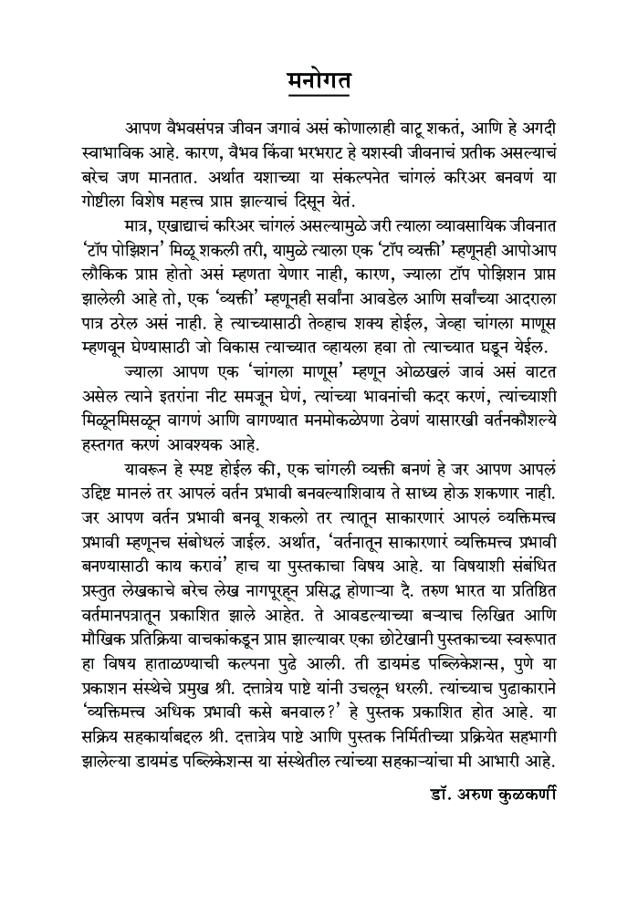 व्यक्तिमत्व अधिक प्रभावी कसे बनवाल? - Page 4
