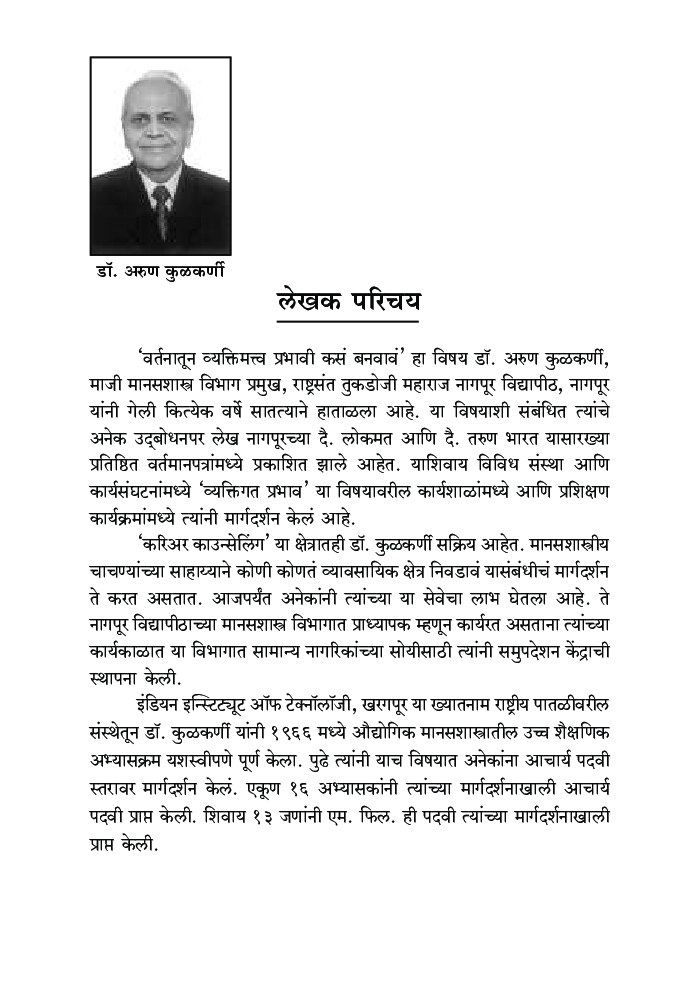 व्यक्तिमत्व अधिक प्रभावी कसे बनवाल? - Page 5