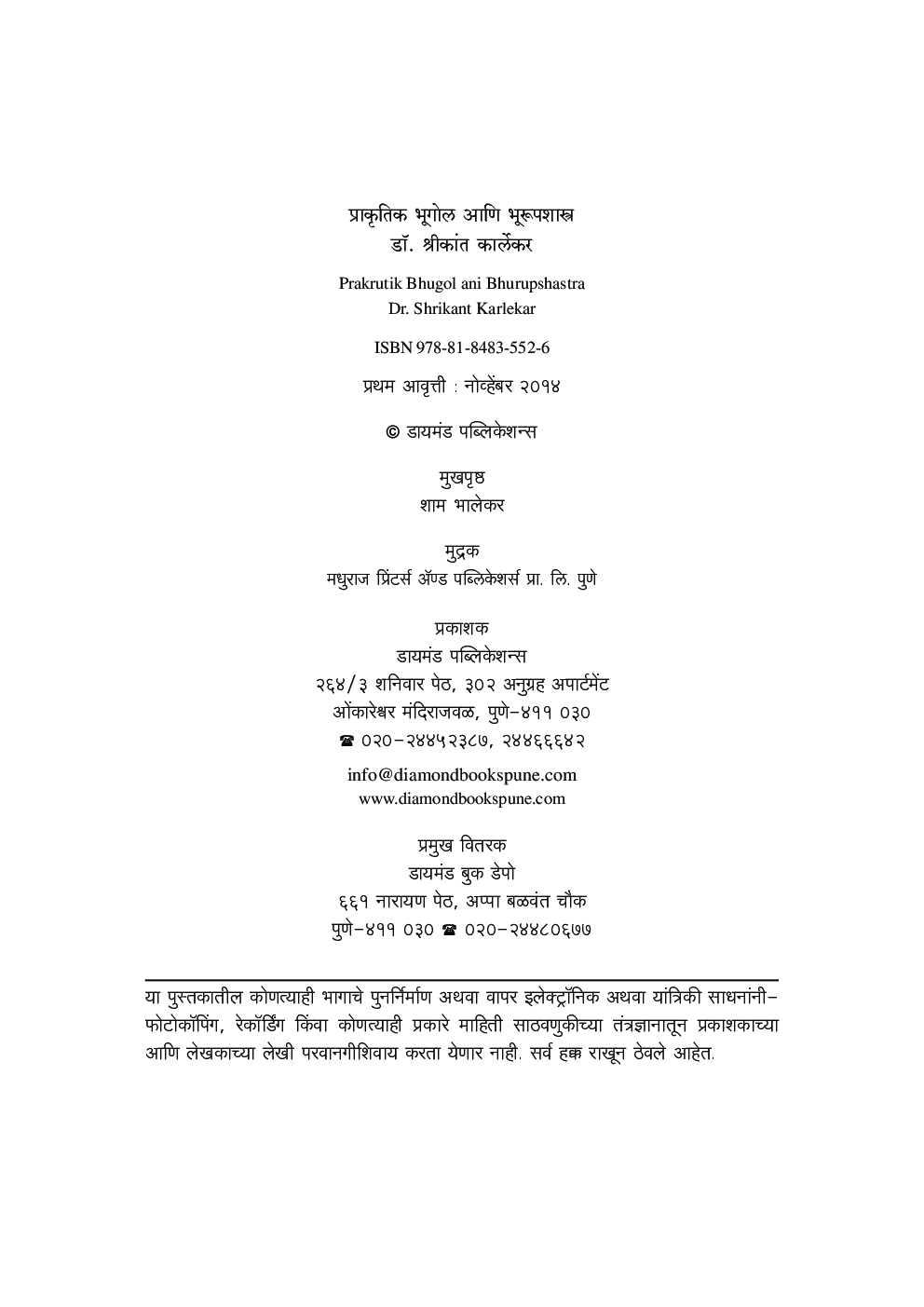 प्राकृतिक भूगोल आणि भूरूपशास्त्र - Page 3