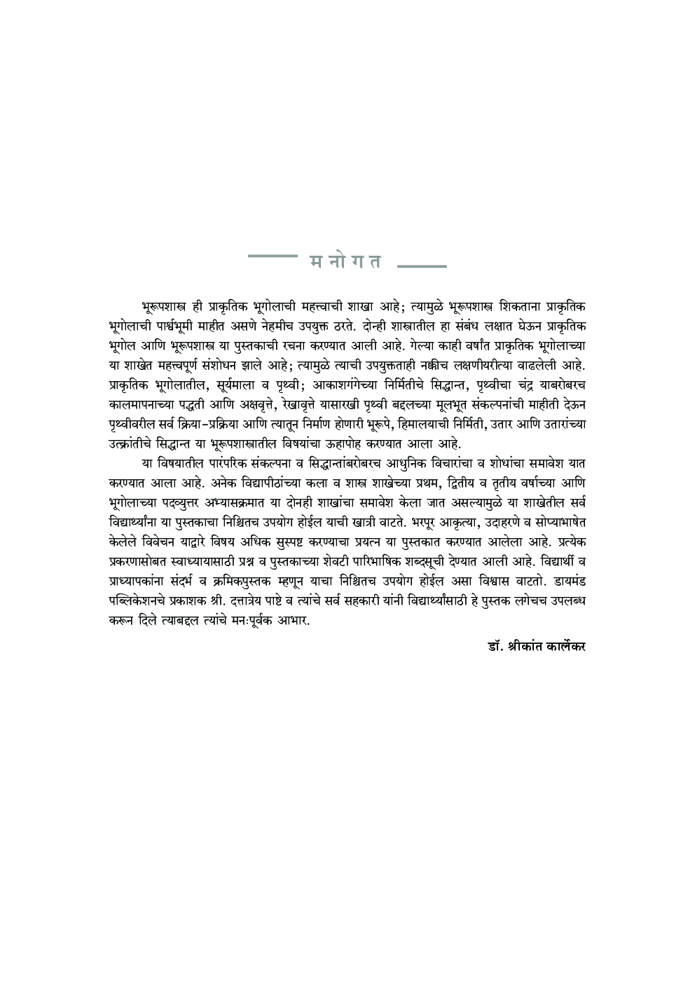 प्राकृतिक भूगोल आणि भूरूपशास्त्र - Page 4