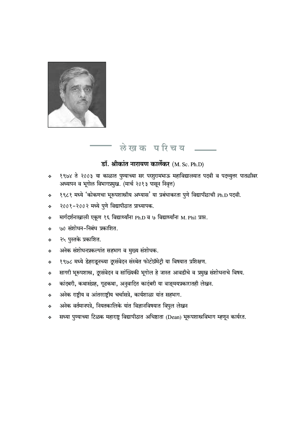 प्राकृतिक भूगोल आणि भूरूपशास्त्र - Page 5