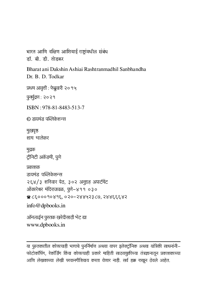 भारत आणि दक्षिण आशियाई राष्ट्रांमधील संबध  - Page 3