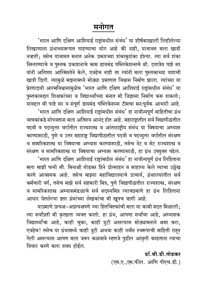 भारत आणि दक्षिण आशियाई राष्ट्रांमधील संबध  - Page 4