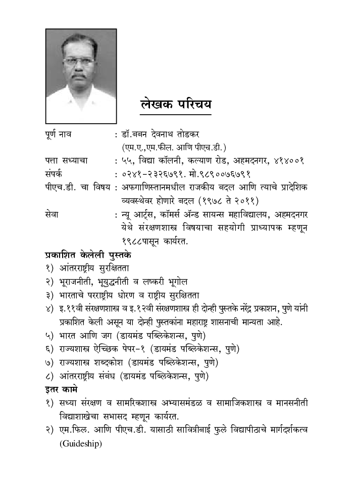 भारत आणि दक्षिण आशियाई राष्ट्रांमधील संबध  - Page 5