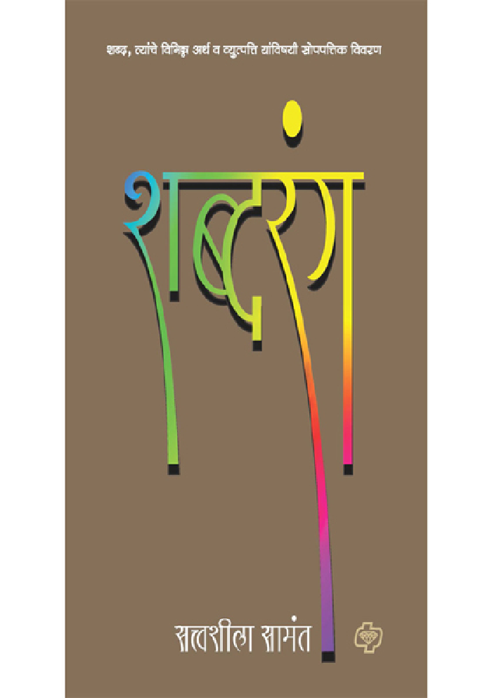 शब्दरंग - Page 1