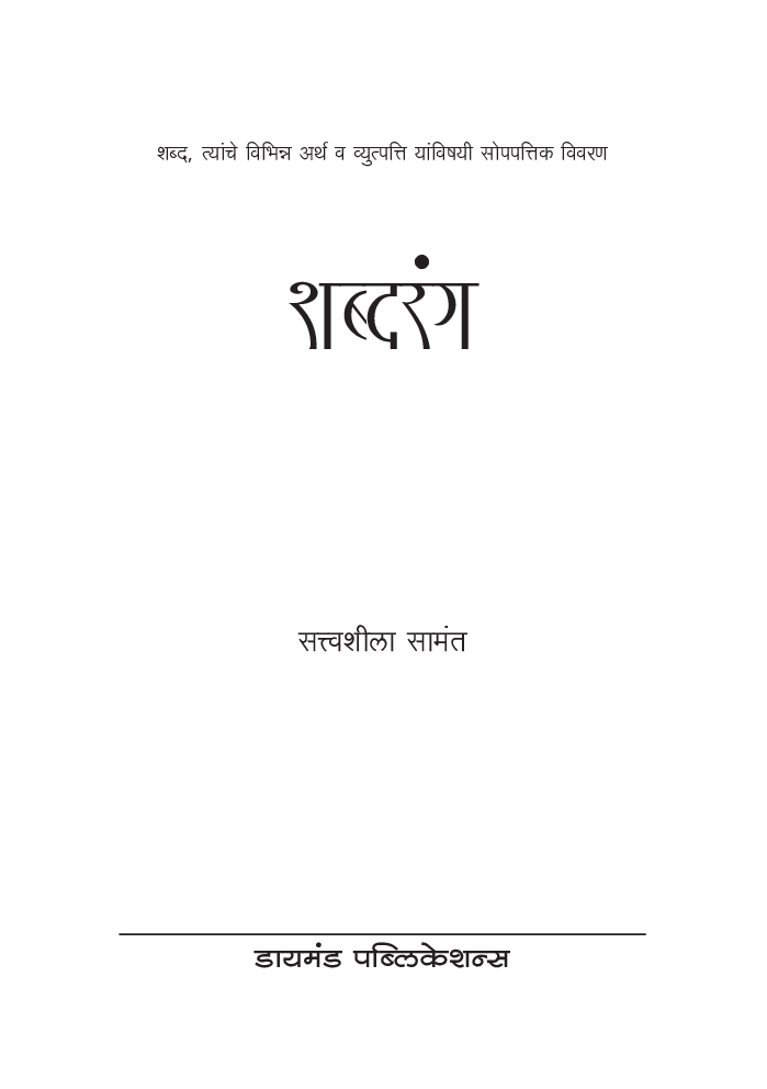 शब्दरंग - Page 2