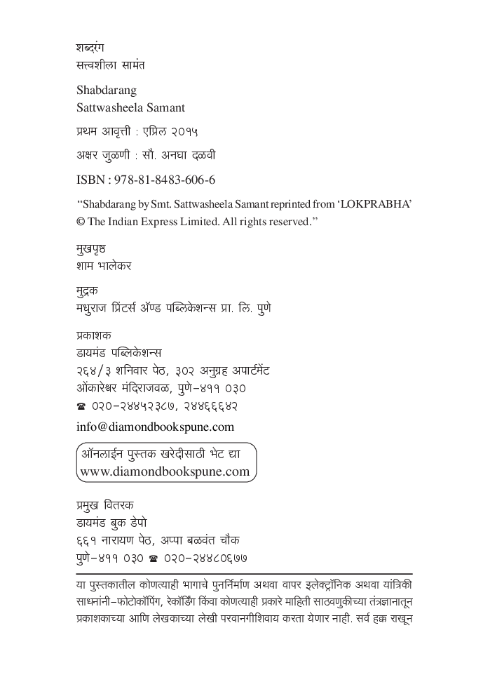 शब्दरंग - Page 3