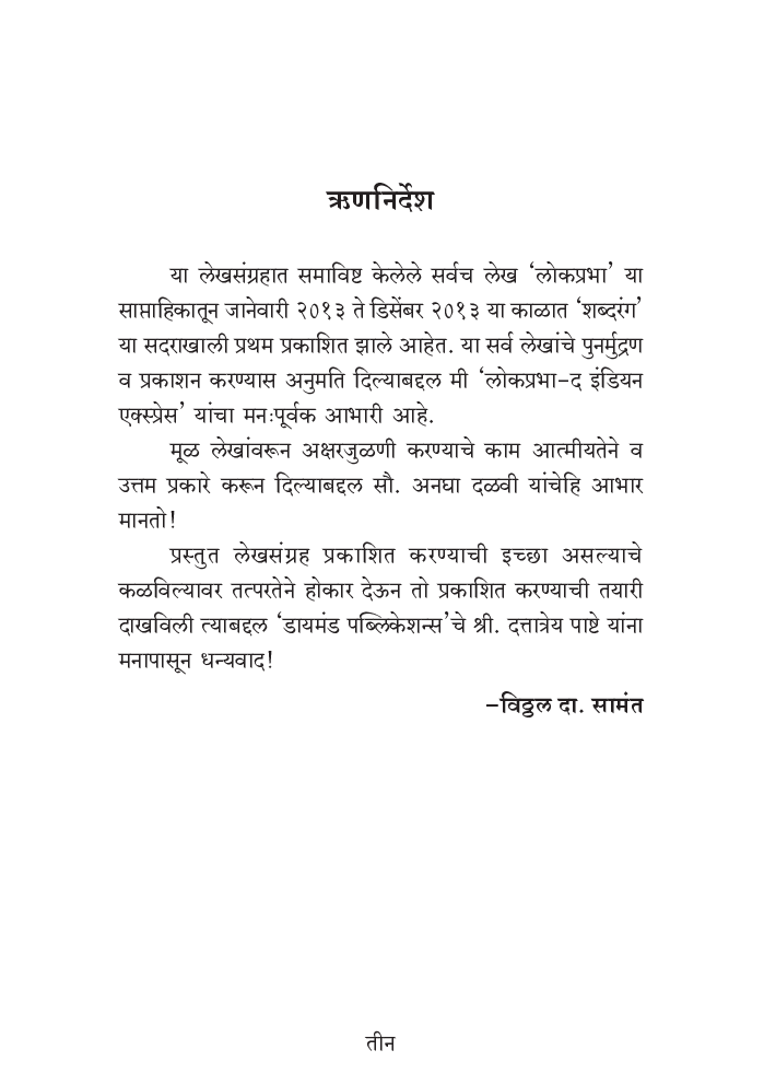 शब्दरंग - Page 4