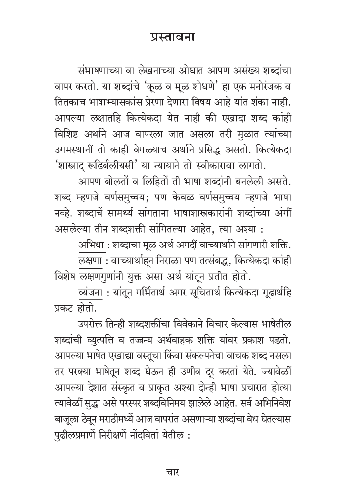 शब्दरंग - Page 5
