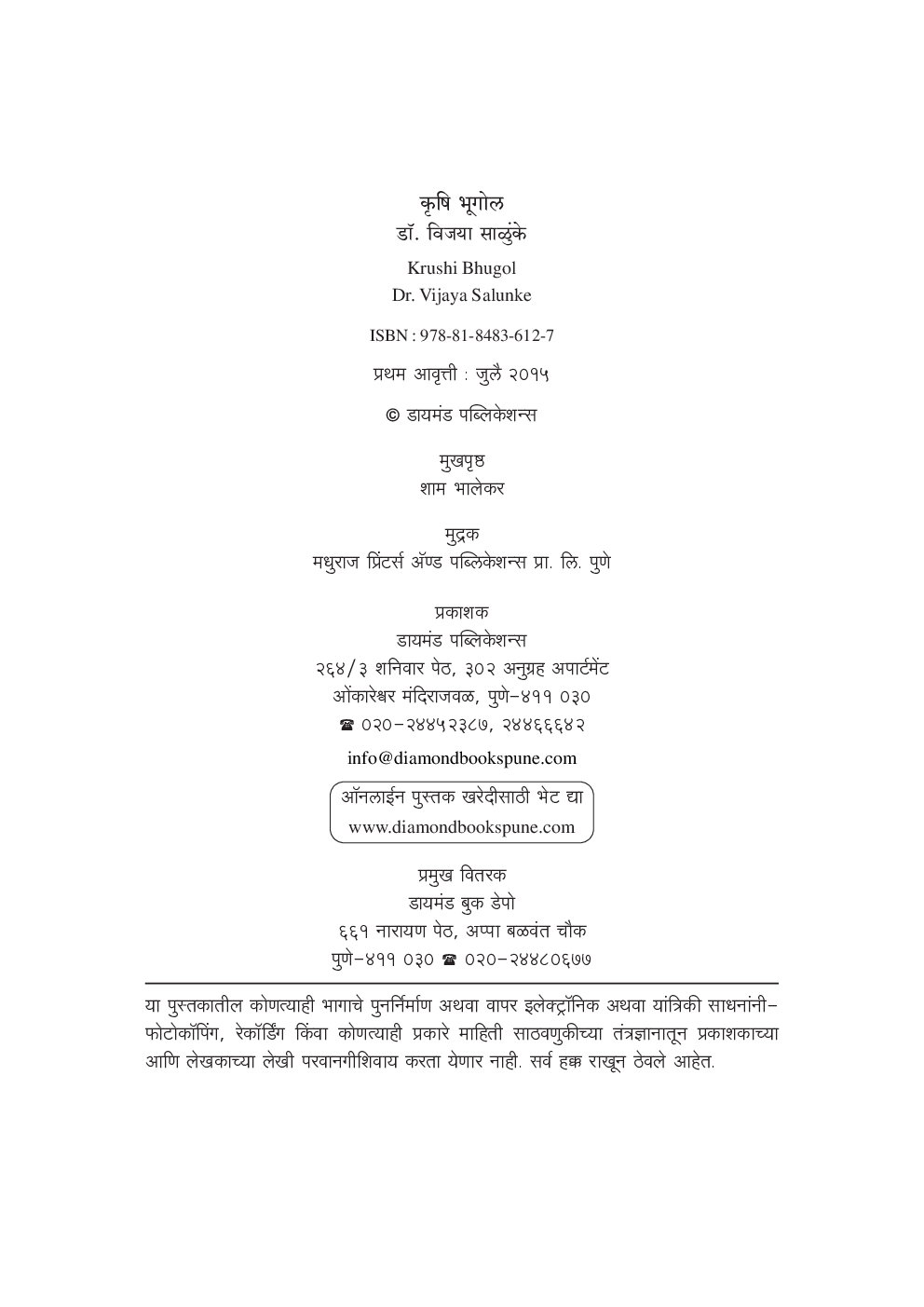 कृषी भूगोल (भारताच्या विशेष संदर्भासह) - Page 3