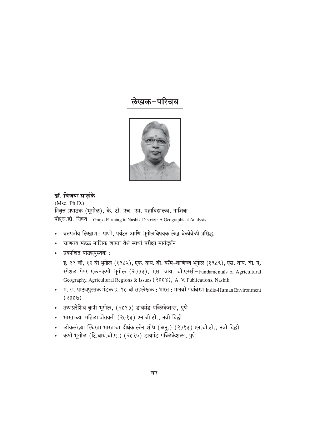 कृषी भूगोल (भारताच्या विशेष संदर्भासह) - Page 5