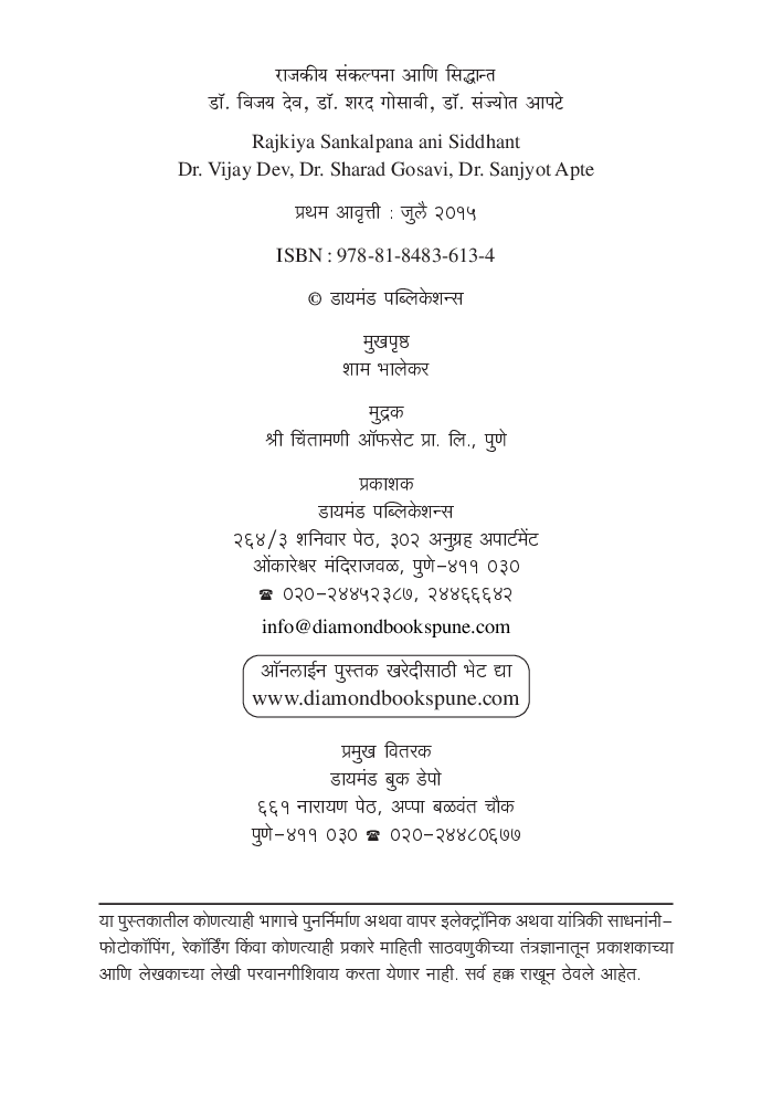 राजकीय संकल्पना आणि सिद्धांत - Page 3