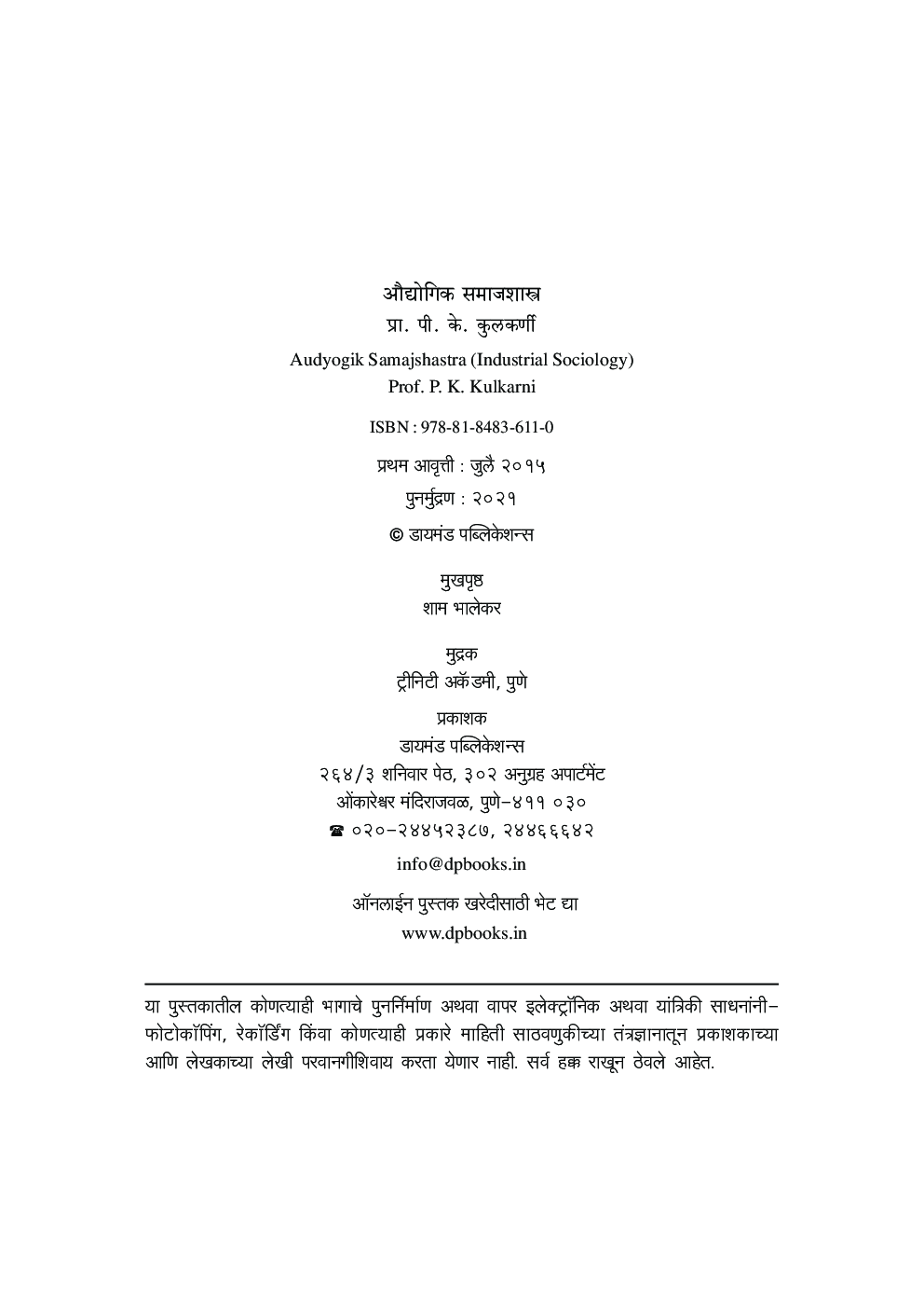 औद्योगिक समाजशास्त्र - Page 3