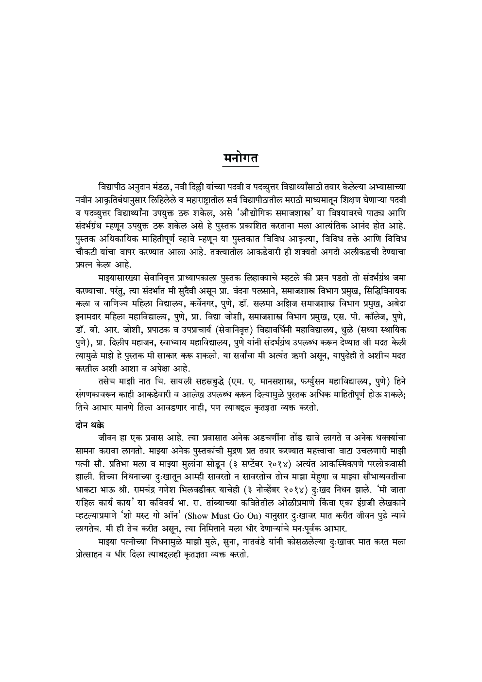 औद्योगिक समाजशास्त्र - Page 5