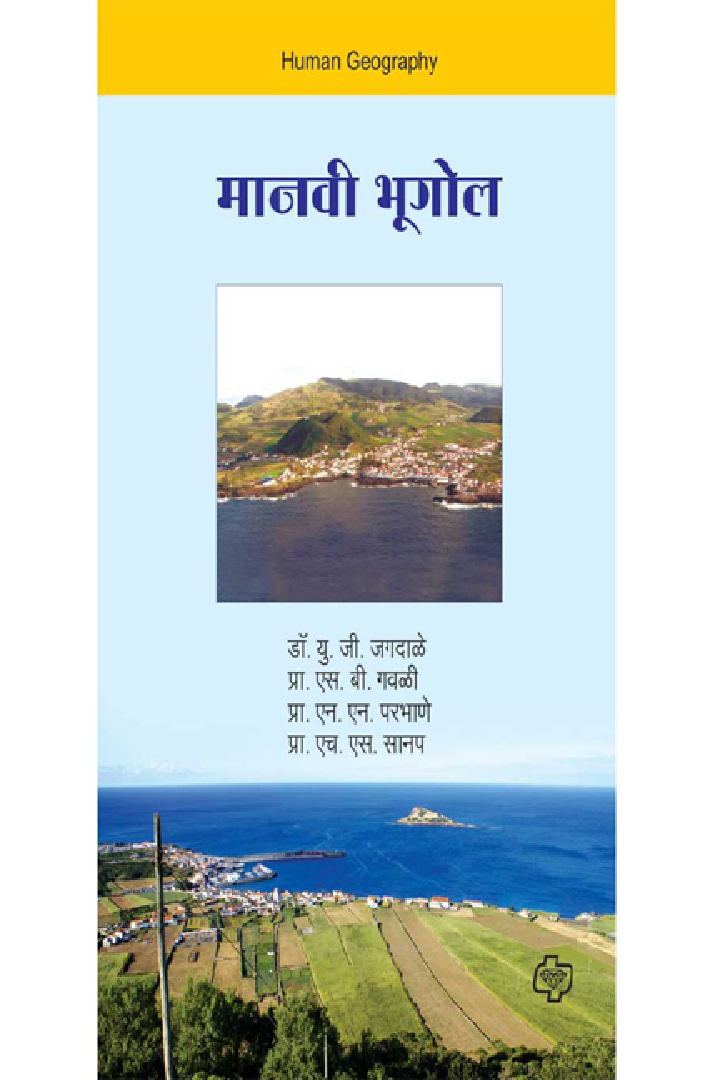 मानवी भूगोल - Page 1