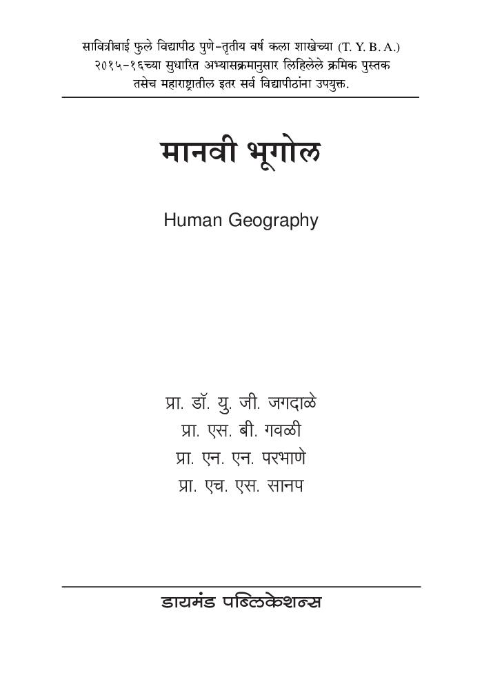मानवी भूगोल - Page 2