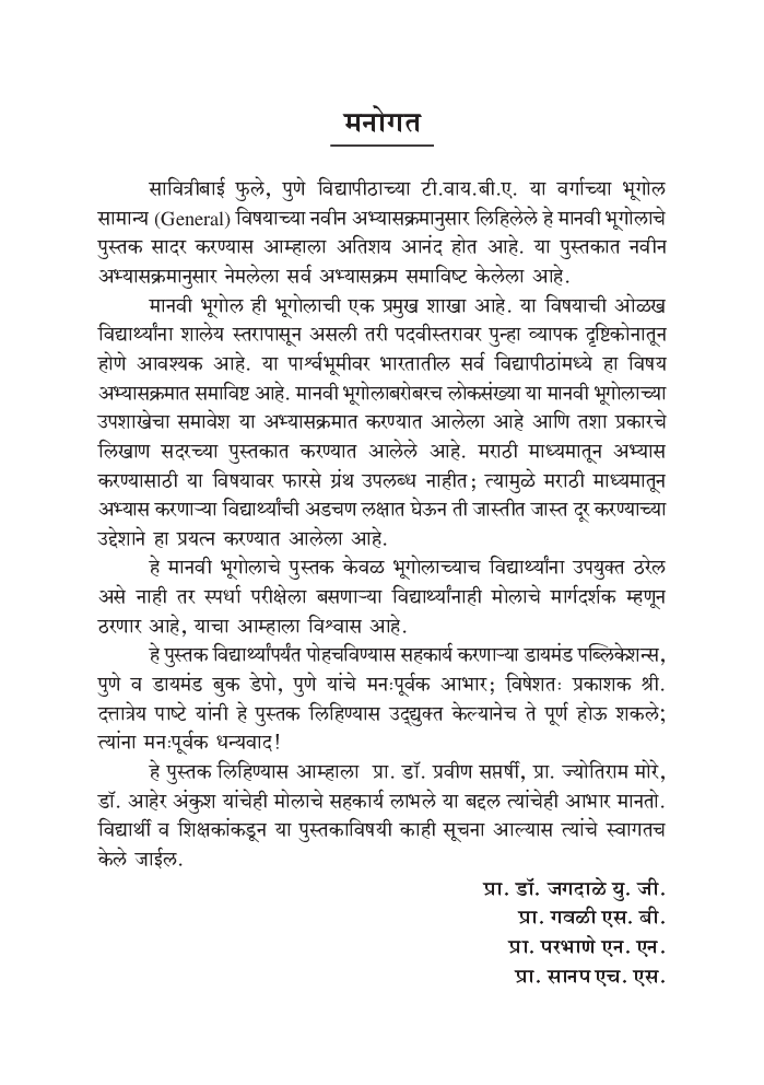 मानवी भूगोल - Page 4