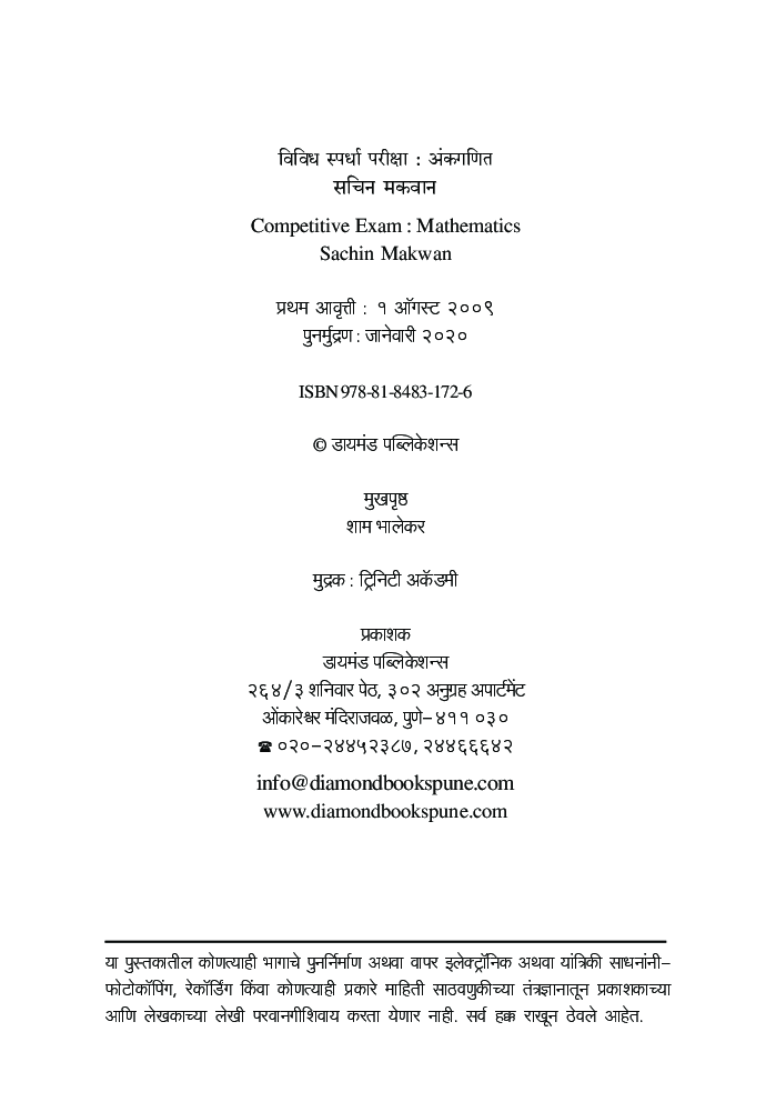 अंकगणित : विविध स्पर्धा परीक्षा - Page 3