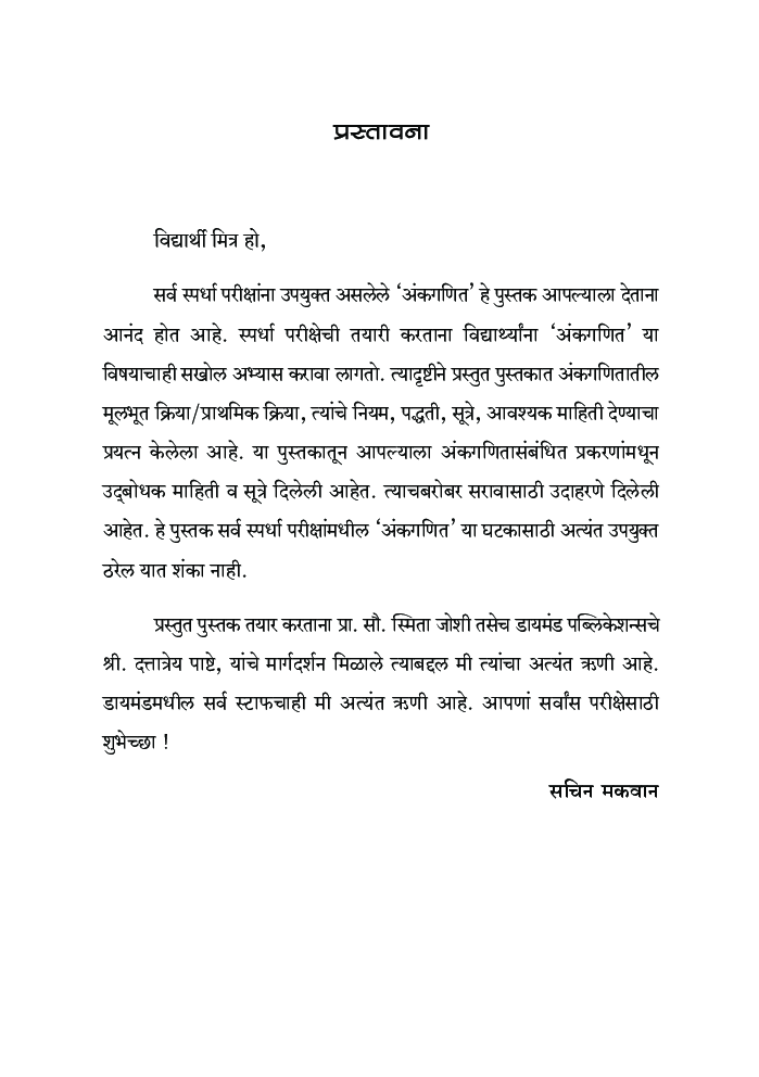 अंकगणित : विविध स्पर्धा परीक्षा - Page 4