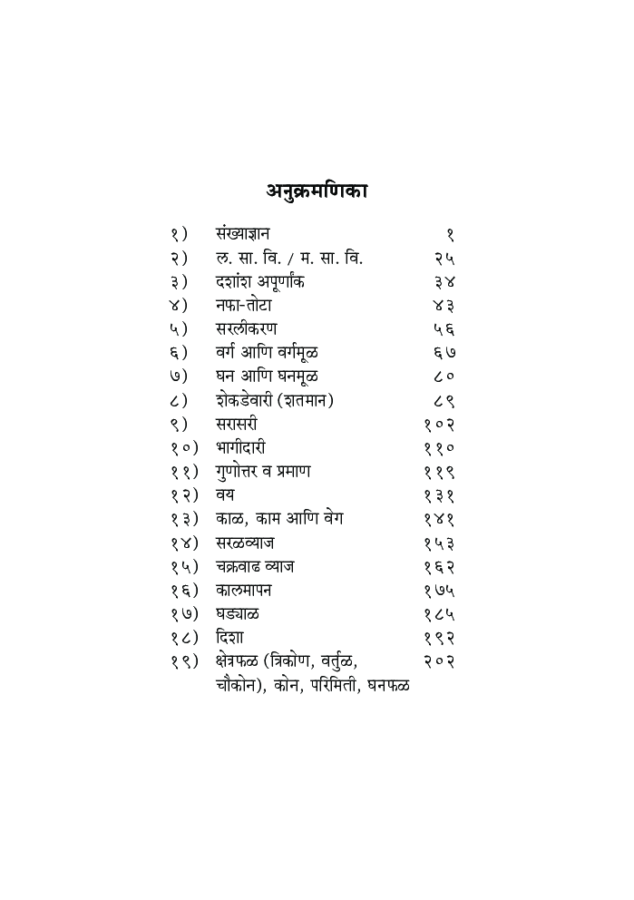 अंकगणित : विविध स्पर्धा परीक्षा - Page 5