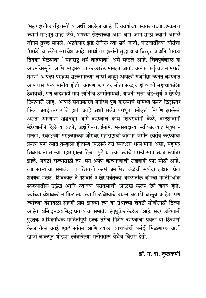 महाराष्ट्रातील प्रसिध्द सरदार घराणी   - Page 5
