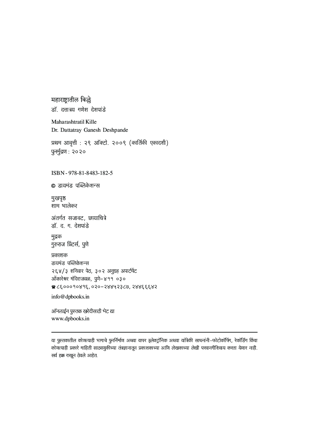 महाराष्ट्रातील किल्ले - Page 3