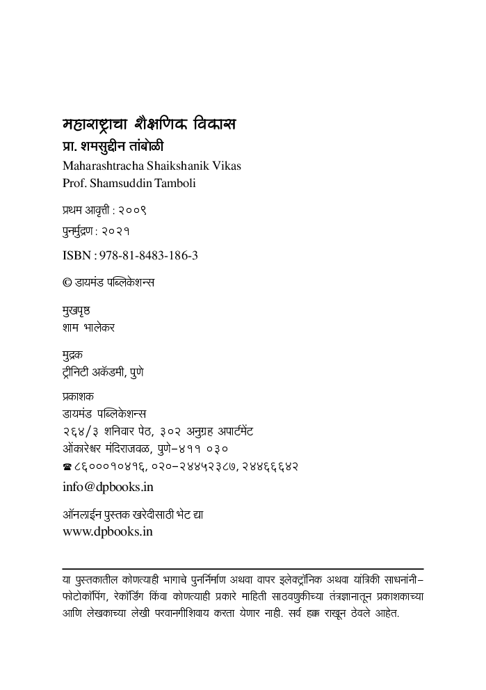 महाराष्ट्राचा शैक्षणिक  विकास   - Page 3
