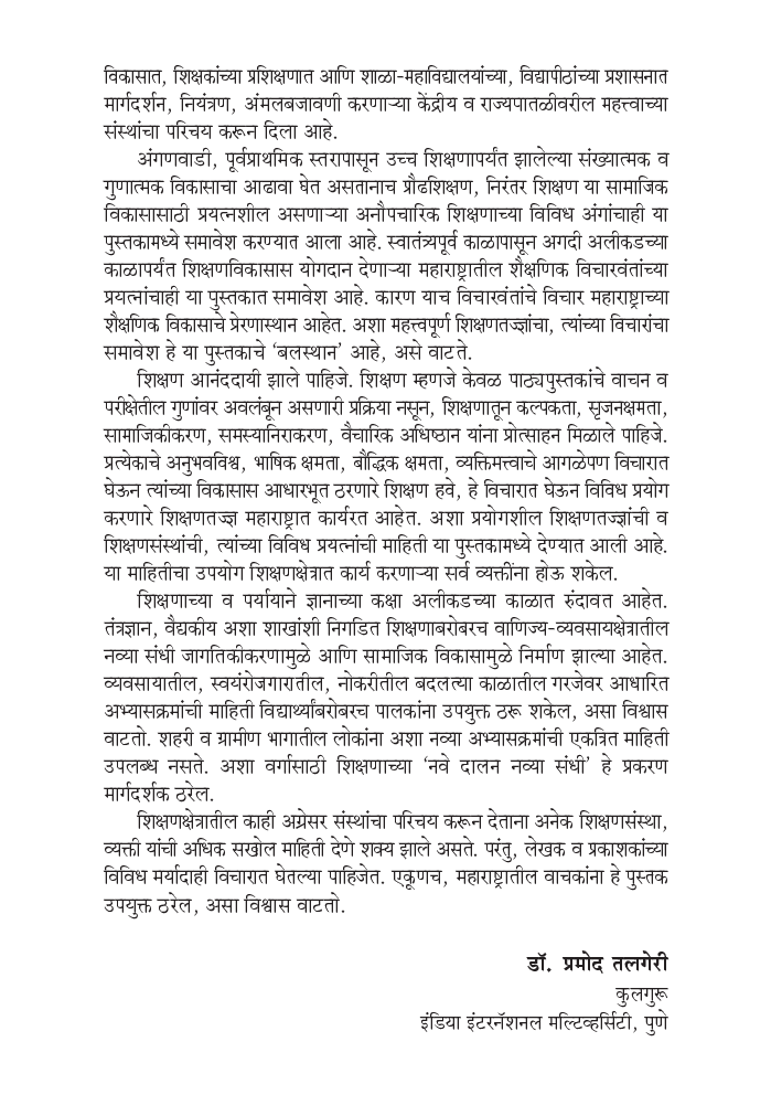 महाराष्ट्राचा शैक्षणिक  विकास   - Page 5